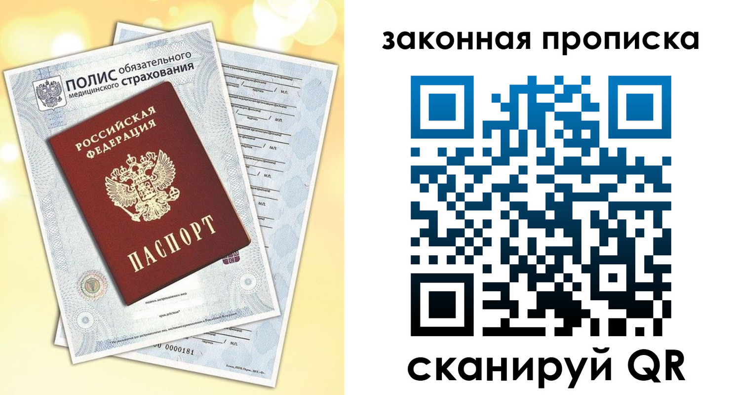 временная регистрация в квартире в Горно-Алтайске