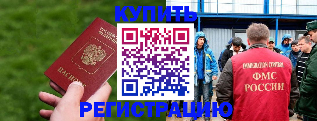 временная регистрация адрес в Горно-Алтайске