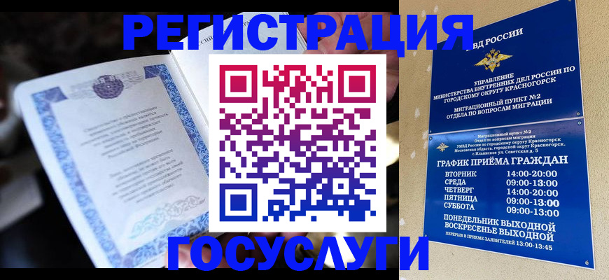 прописка законно в Горно-Алтайске
