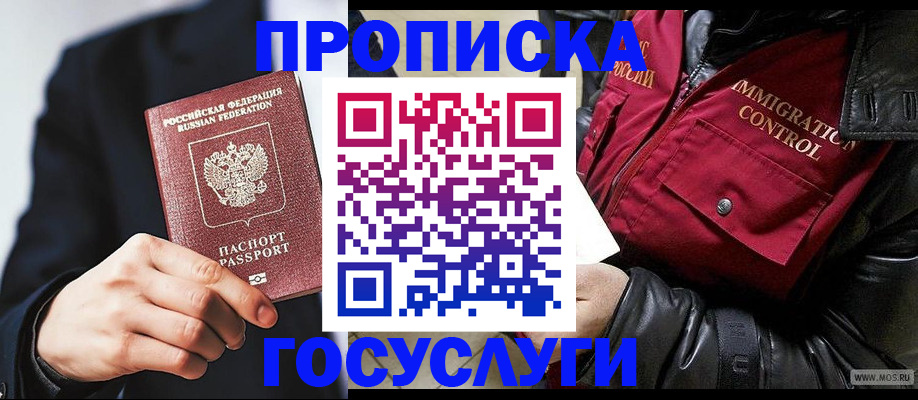 где прописаться в Горно-Алтайске