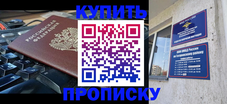 временная регистрация для всех в Горно-Алтайске