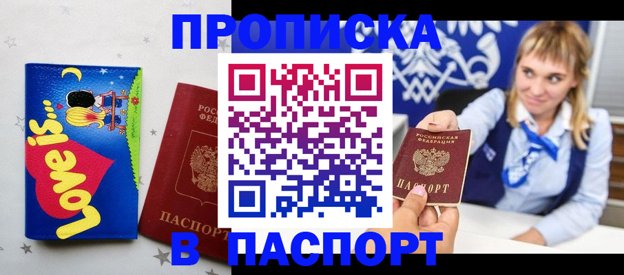 временная регистрация собственник в Горно-Алтайске