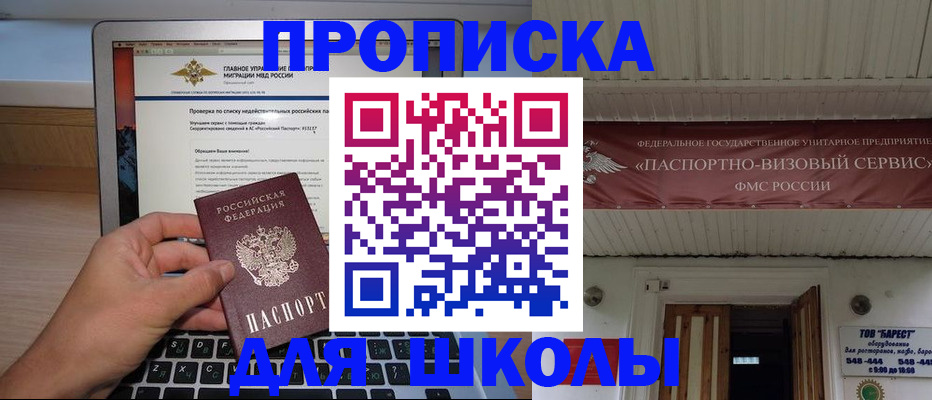 временная регистрация поиск в Горно-Алтайске