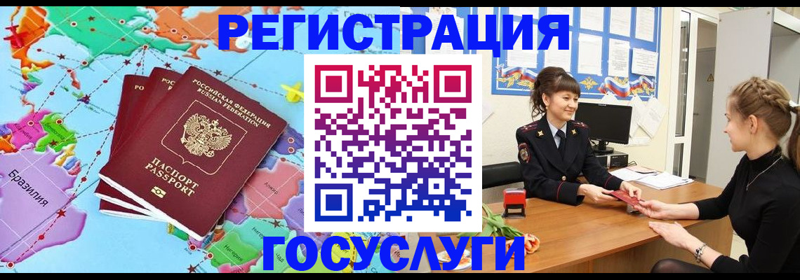 временная прописка в Горно-Алтайске