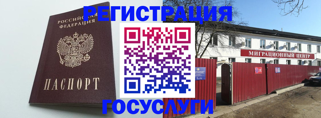 прописка для работы в Горно-Алтайске